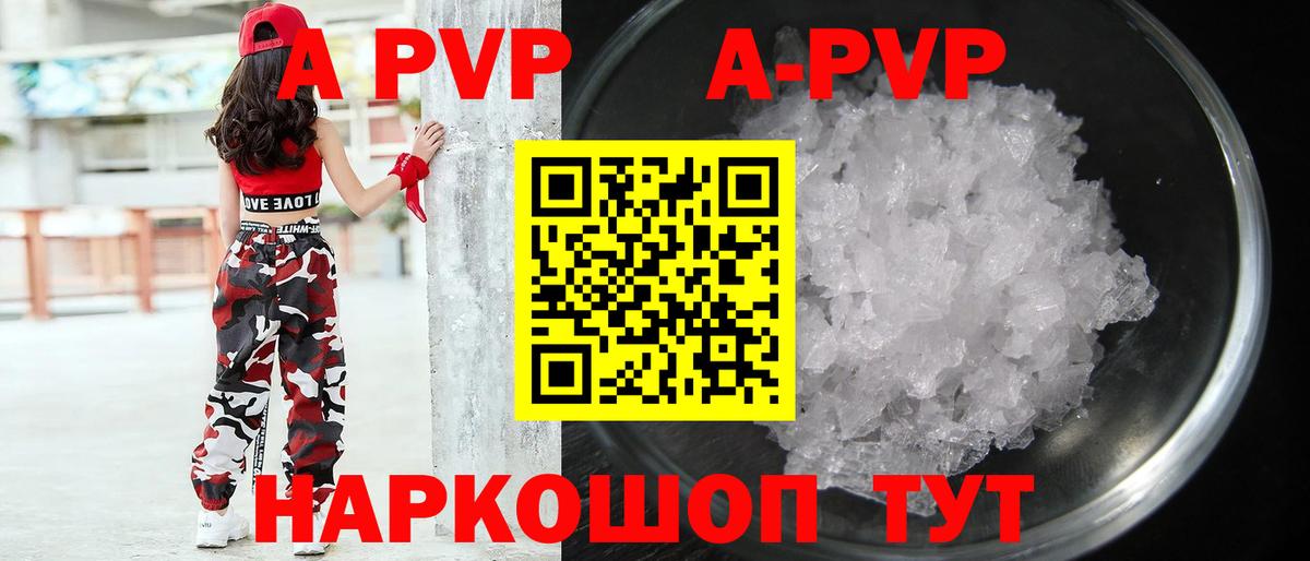 A PVP крисы CK Балабаново