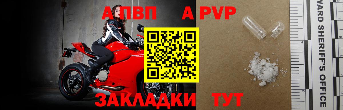 Балабаново  Альфа ПВП VHQ  A PVP кристаллы  Альфа ПВП VHQ  Вход с VPN 