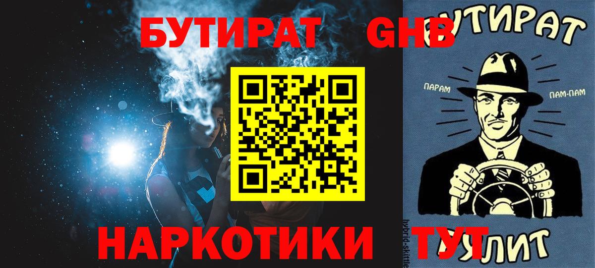 Балабаново  Бутират  Вход с VPN  Бутират бутик 