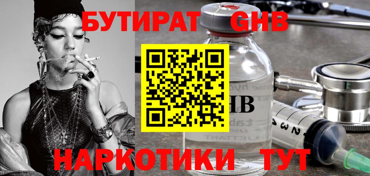 Бутират 1.4BDO Балабаново