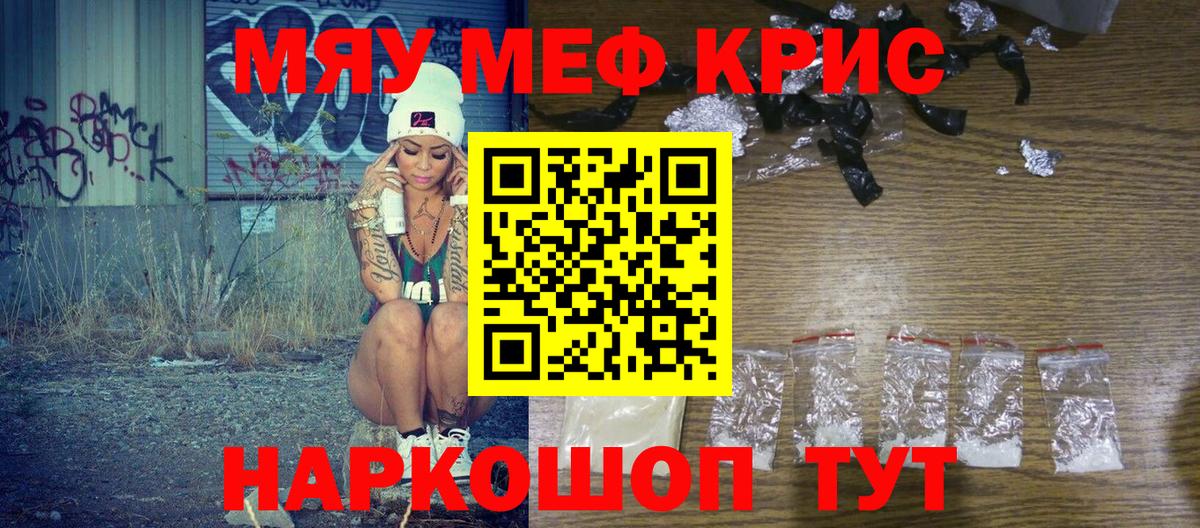 МЕФ  Меф  Балабаново  МЯУ-МЯУ кристаллы  Вход с VPN 