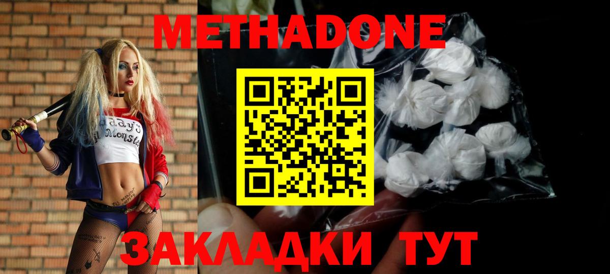 Балабаново  МЕТАДОН methadone  Вход с VPN 